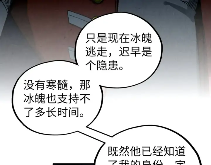 漫画《这一世我要当至尊》第454话 意想不到第163张图