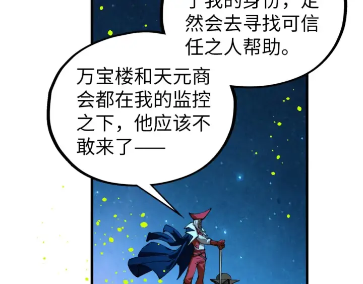 漫画《这一世我要当至尊》第454话 意想不到第164张图