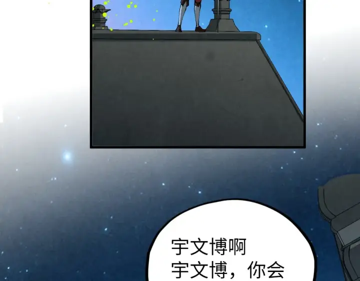 漫画《这一世我要当至尊》第454话 意想不到第165张图