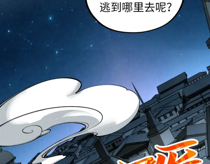 漫画《这一世我要当至尊》第454话 意想不到第166张图