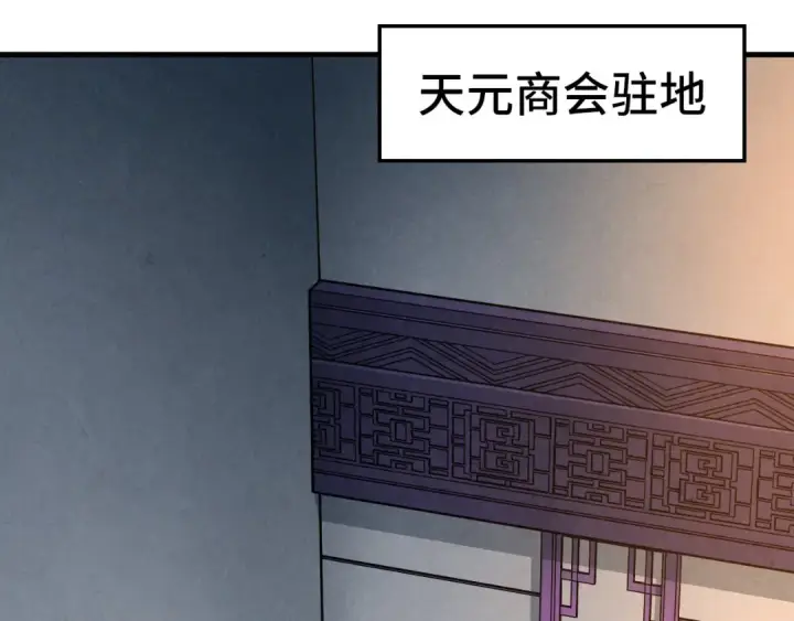 漫画《这一世我要当至尊》第454话 意想不到第170张图