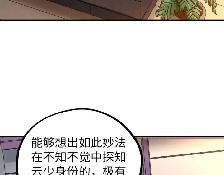 漫画《这一世我要当至尊》第454话 意想不到第173张图