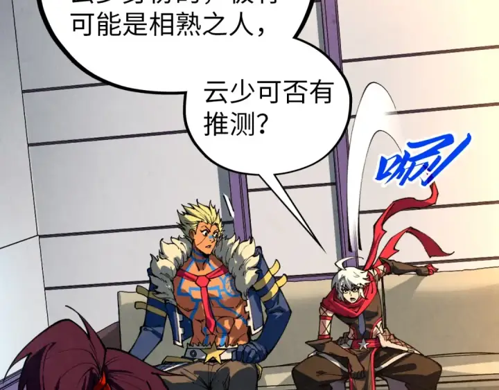 漫画《这一世我要当至尊》第454话 意想不到第174张图