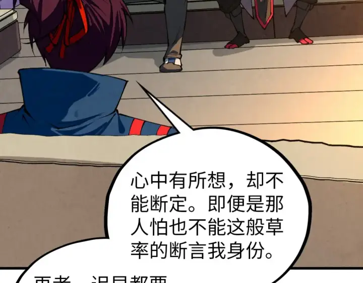 漫画《这一世我要当至尊》第454话 意想不到第175张图