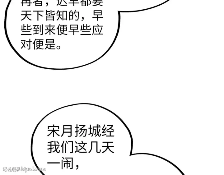漫画《这一世我要当至尊》第454话 意想不到第176张图
