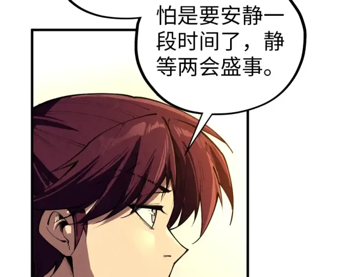 漫画《这一世我要当至尊》第454话 意想不到第177张图