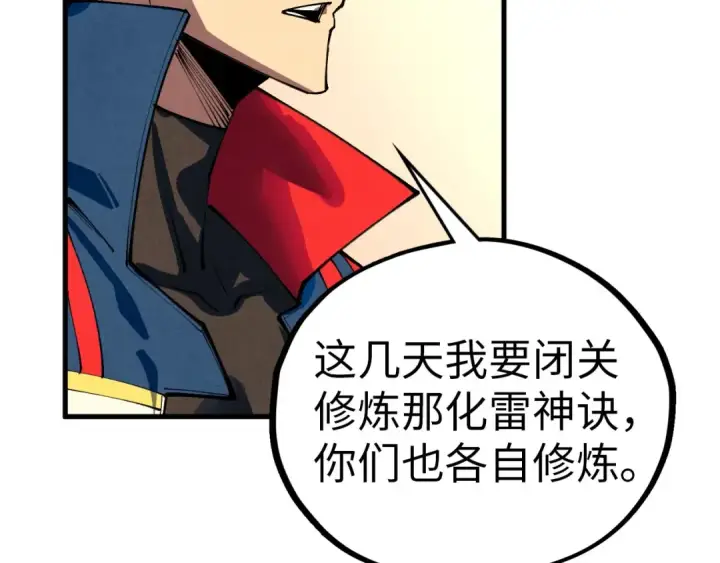 漫画《这一世我要当至尊》第454话 意想不到第178张图