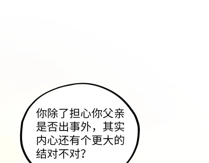 漫画《这一世我要当至尊》第454话 意想不到第186张图