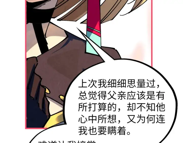 漫画《这一世我要当至尊》第454话 意想不到第191张图