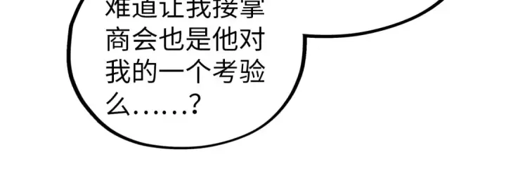 漫画《这一世我要当至尊》第454话 意想不到第192张图