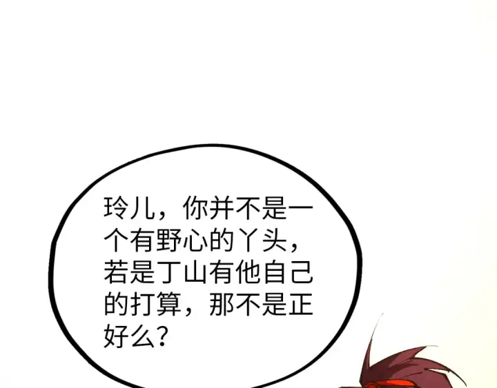 漫画《这一世我要当至尊》第454话 意想不到第193张图