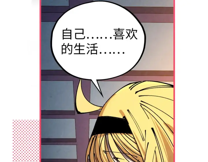 漫画《这一世我要当至尊》第454话 意想不到第197张图