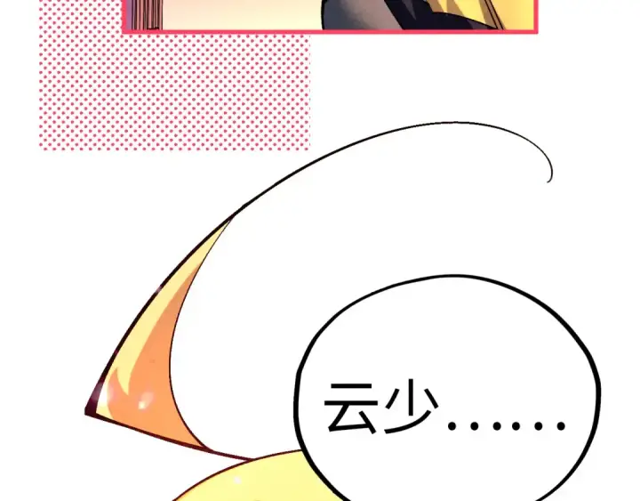 漫画《这一世我要当至尊》第454话 意想不到第199张图