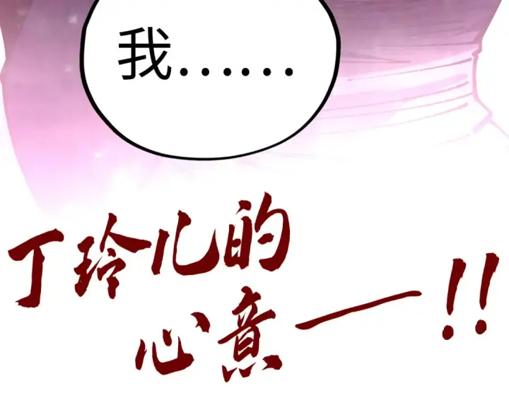 漫画《这一世我要当至尊》第454话 意想不到第203张图