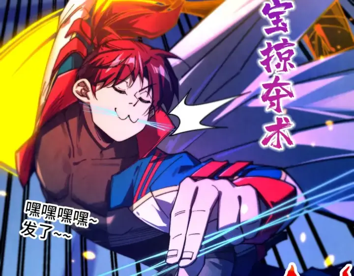 漫画《这一世我要当至尊》第454话 意想不到第25张图