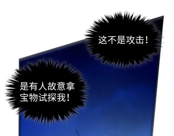 漫画《这一世我要当至尊》第454话 意想不到第29张图