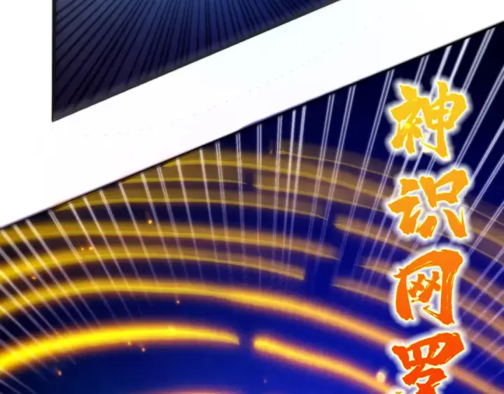 漫画《这一世我要当至尊》第454话 意想不到第31张图