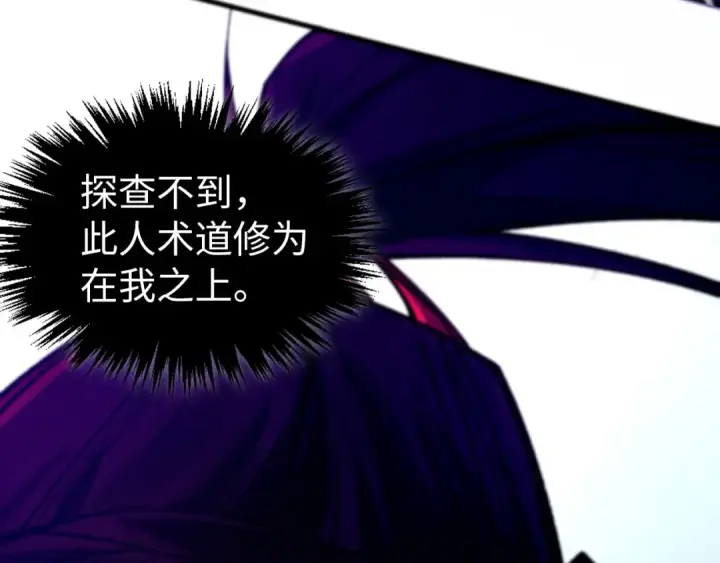 漫画《这一世我要当至尊》第454话 意想不到第34张图