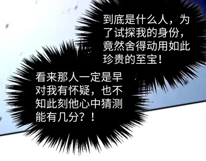 漫画《这一世我要当至尊》第454话 意想不到第36张图