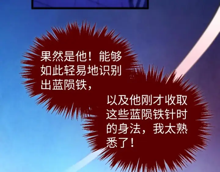 漫画《这一世我要当至尊》第454话 意想不到第43张图