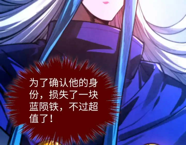 漫画《这一世我要当至尊》第454话 意想不到第45张图