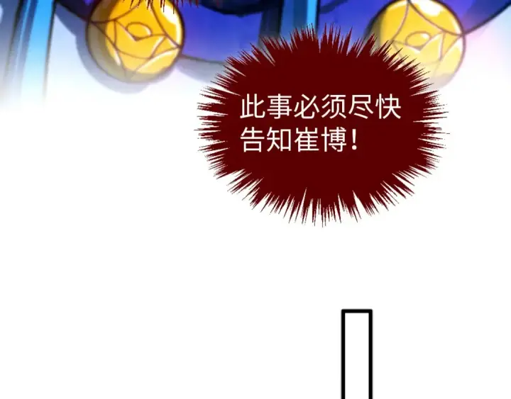 漫画《这一世我要当至尊》第454话 意想不到第46张图