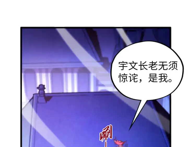 漫画《这一世我要当至尊》第454话 意想不到第53张图
