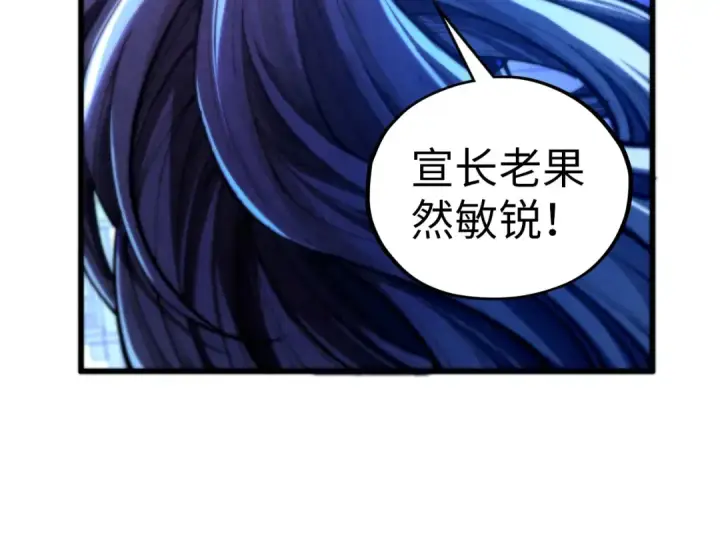 漫画《这一世我要当至尊》第454话 意想不到第55张图