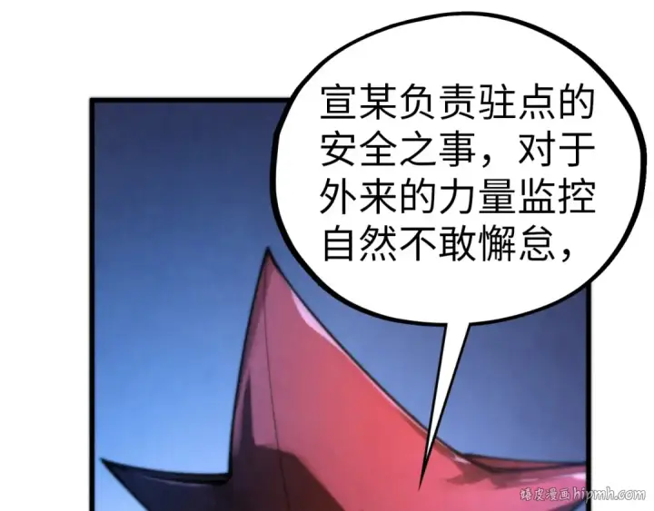 漫画《这一世我要当至尊》第454话 意想不到第56张图