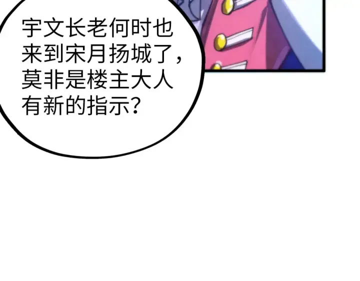 漫画《这一世我要当至尊》第454话 意想不到第58张图