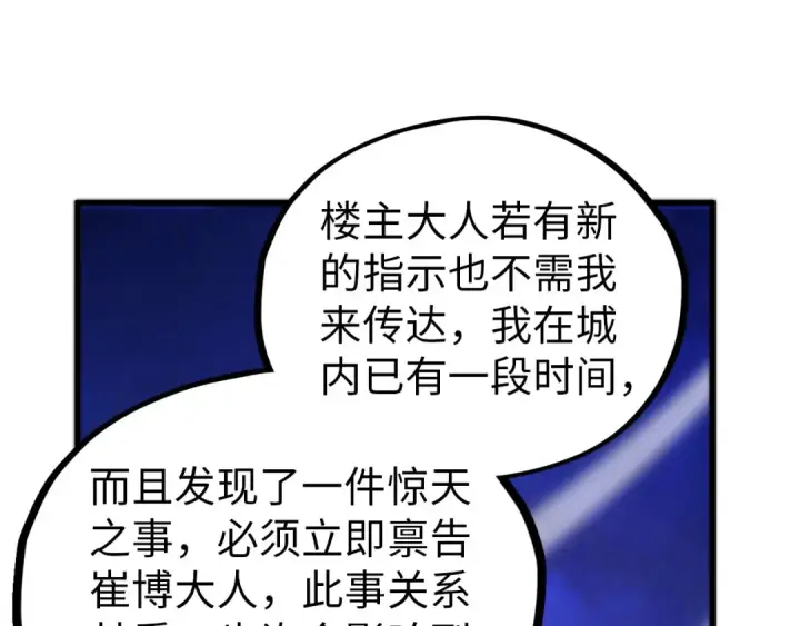 漫画《这一世我要当至尊》第454话 意想不到第59张图