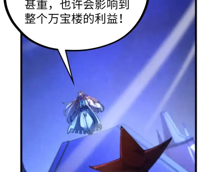 漫画《这一世我要当至尊》第454话 意想不到第60张图