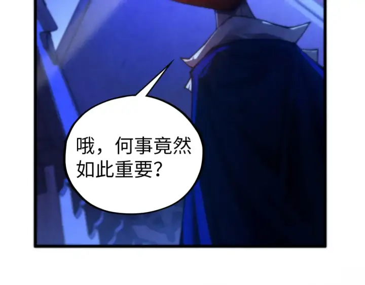 漫画《这一世我要当至尊》第454话 意想不到第61张图