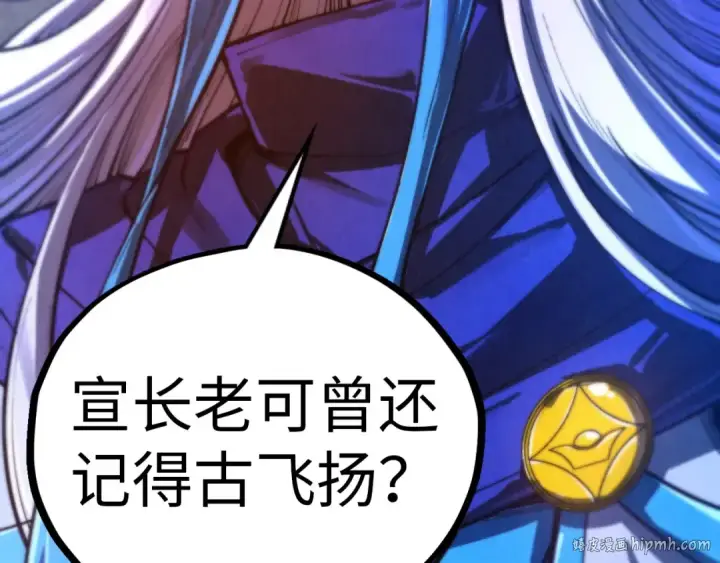 漫画《这一世我要当至尊》第454话 意想不到第64张图
