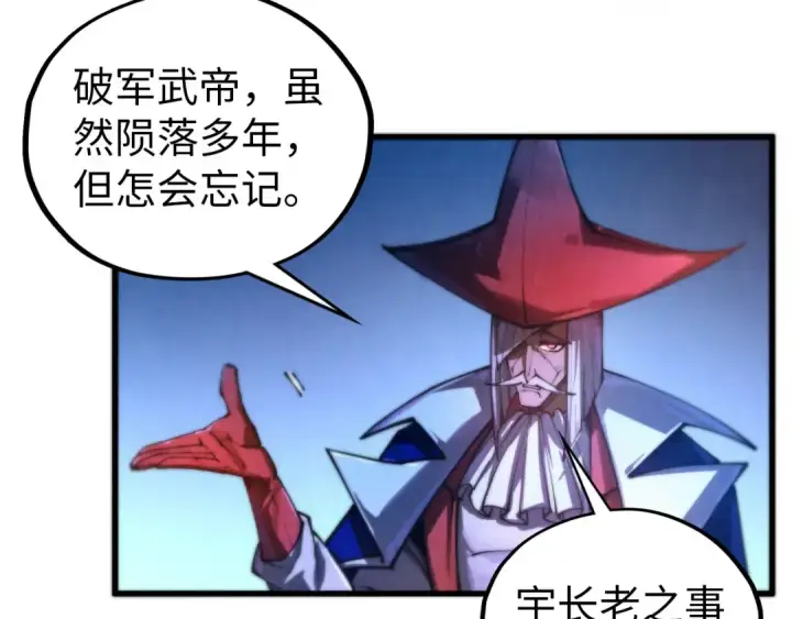 漫画《这一世我要当至尊》第454话 意想不到第66张图