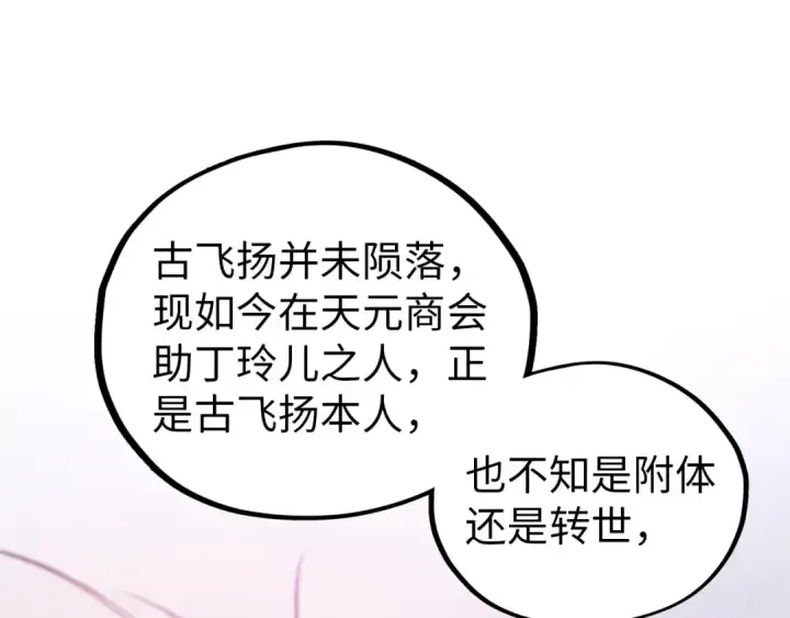 漫画《这一世我要当至尊》第454话 意想不到第69张图