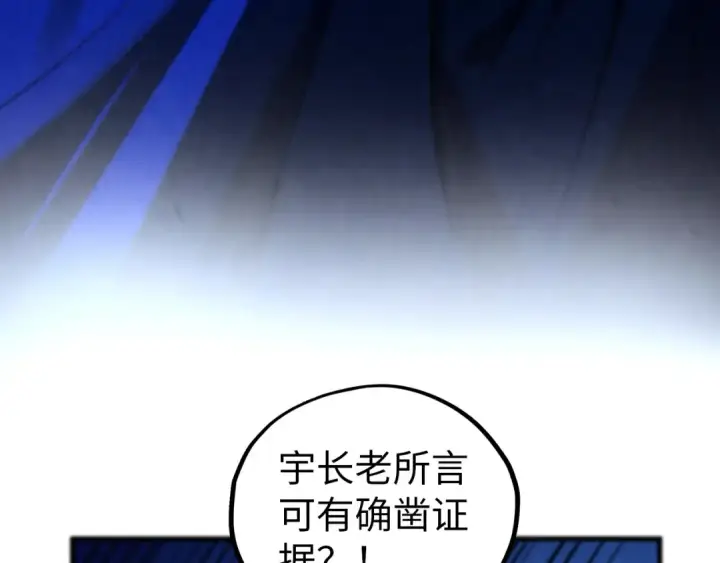 漫画《这一世我要当至尊》第454话 意想不到第74张图