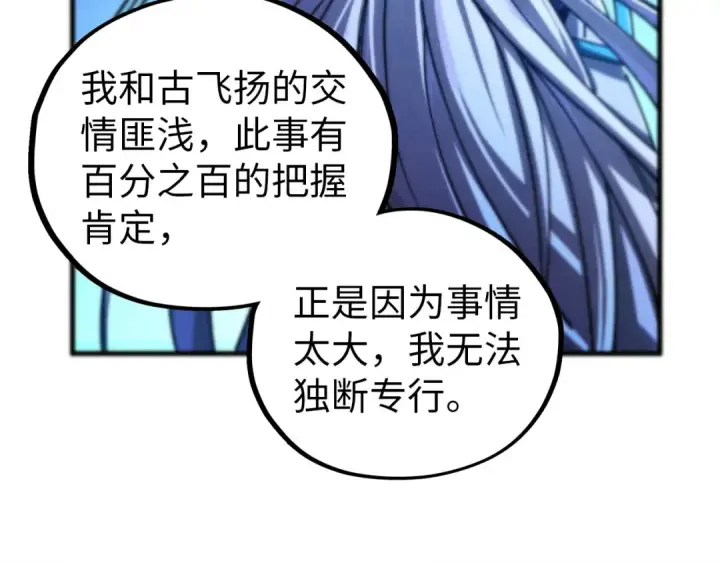 漫画《这一世我要当至尊》第454话 意想不到第76张图