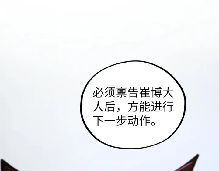 漫画《这一世我要当至尊》第454话 意想不到第77张图
