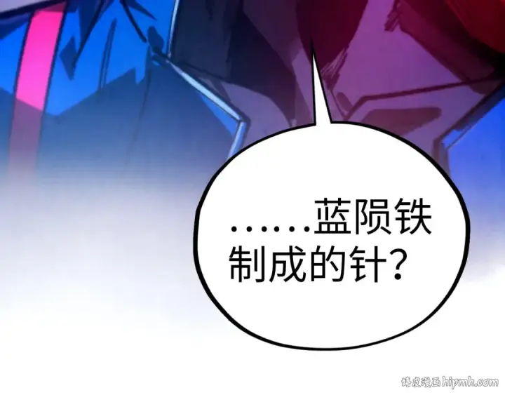 漫画《这一世我要当至尊》第454话 意想不到第8张图