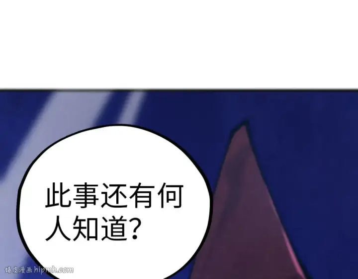 漫画《这一世我要当至尊》第454话 意想不到第80张图