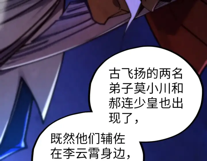 漫画《这一世我要当至尊》第454话 意想不到第82张图