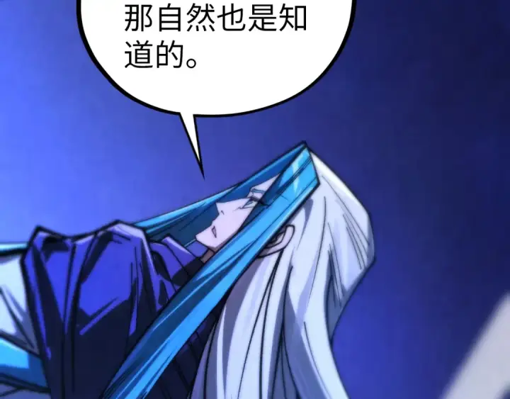 漫画《这一世我要当至尊》第454话 意想不到第83张图
