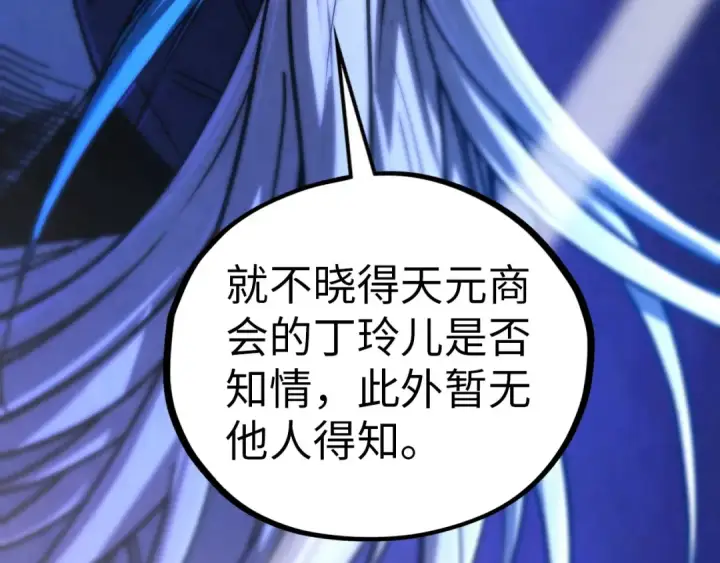 漫画《这一世我要当至尊》第454话 意想不到第84张图