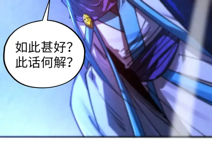 漫画《这一世我要当至尊》第454话 意想不到第89张图