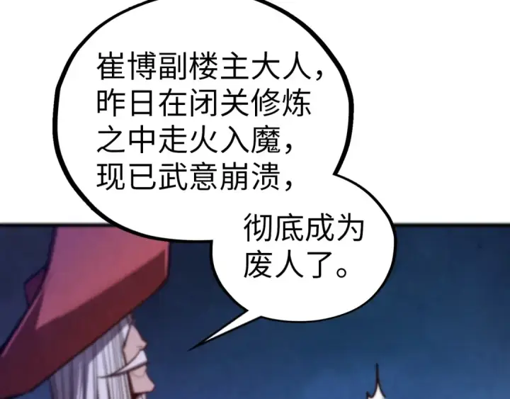 漫画《这一世我要当至尊》第454话 意想不到第91张图