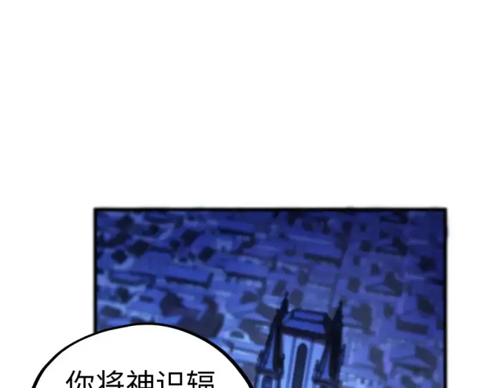 漫画《这一世我要当至尊》第454话 意想不到第93张图