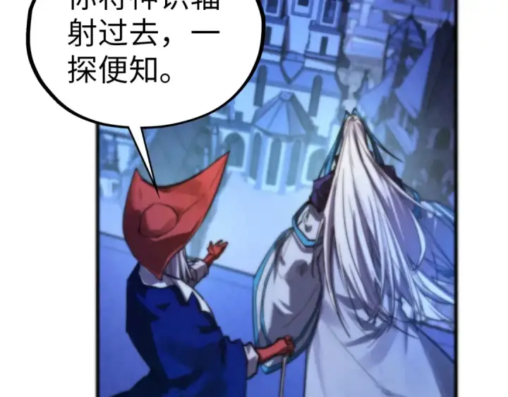 漫画《这一世我要当至尊》第454话 意想不到第94张图