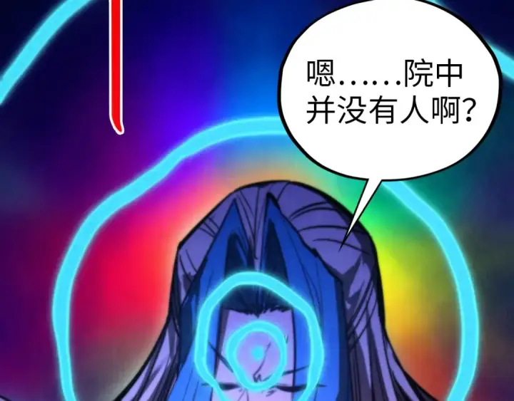 漫画《这一世我要当至尊》第454话 意想不到第97张图