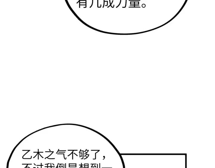漫画《这一世我要当至尊》第455话 联姻第100张图